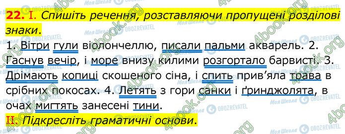 ГДЗ Українська мова 6 клас сторінка 22