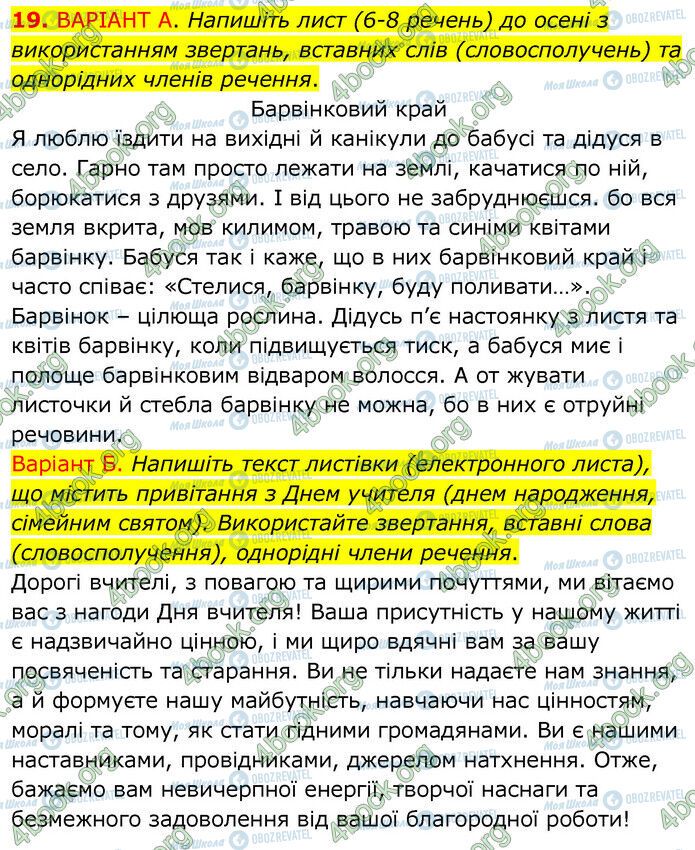 ГДЗ Українська мова 6 клас сторінка 19