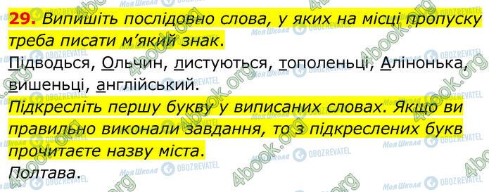 ГДЗ Українська мова 6 клас сторінка 29