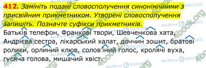 ГДЗ Українська мова 6 клас сторінка 412