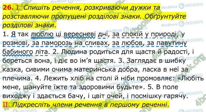 ГДЗ Українська мова 6 клас сторінка 26