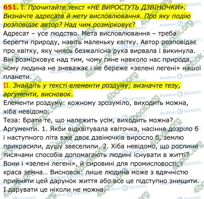 ГДЗ Українська мова 6 клас сторінка 651