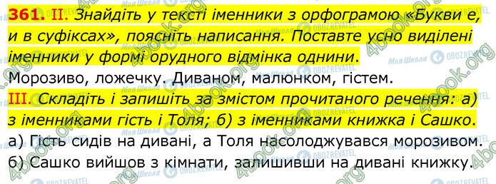 ГДЗ Українська мова 6 клас сторінка 361