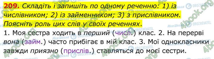 ГДЗ Українська мова 6 клас сторінка 209