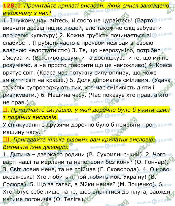 ГДЗ Українська мова 6 клас сторінка 128