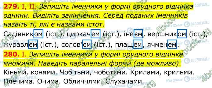 ГДЗ Українська мова 6 клас сторінка 279-280