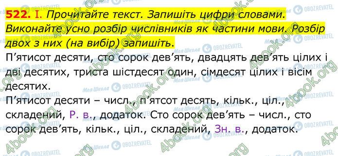 ГДЗ Українська мова 6 клас сторінка 522