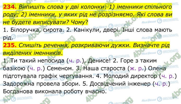 ГДЗ Українська мова 6 клас сторінка 234-235