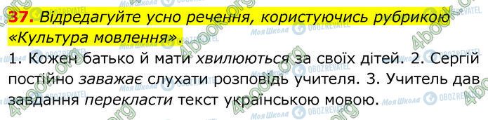 ГДЗ Українська мова 6 клас сторінка 37