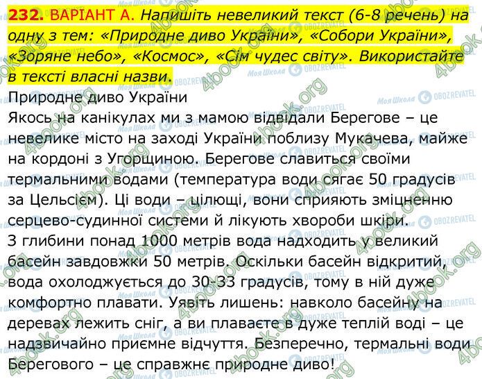 ГДЗ Українська мова 6 клас сторінка 232 (А)