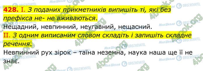 ГДЗ Українська мова 6 клас сторінка 428