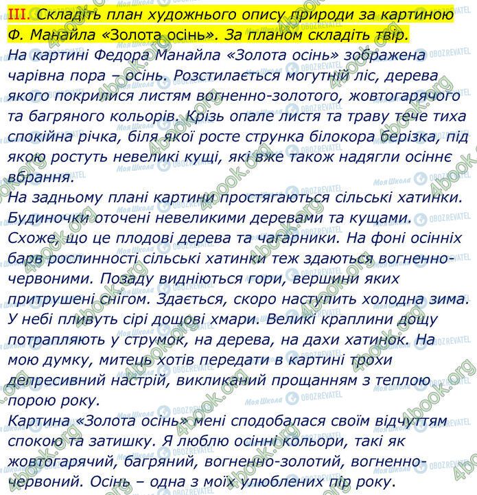 ГДЗ Українська мова 6 клас сторінка 671 (3)