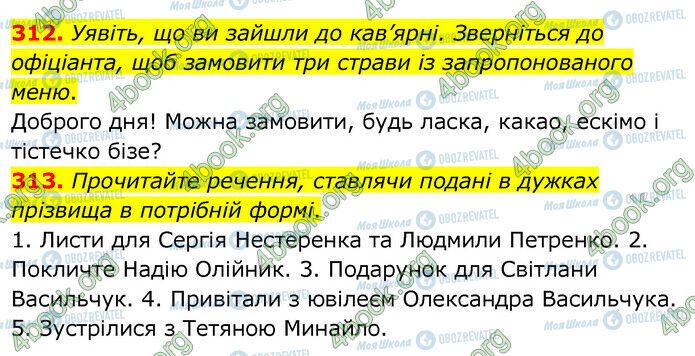 ГДЗ Українська мова 6 клас сторінка 312-313