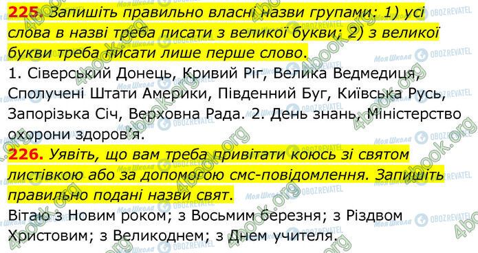 ГДЗ Українська мова 6 клас сторінка 225-226