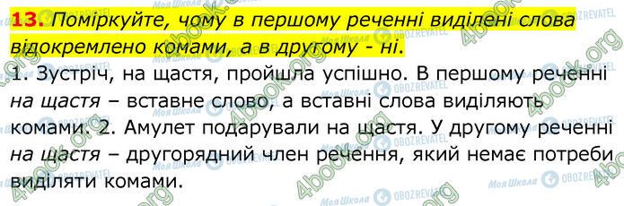 ГДЗ Українська мова 6 клас сторінка 13