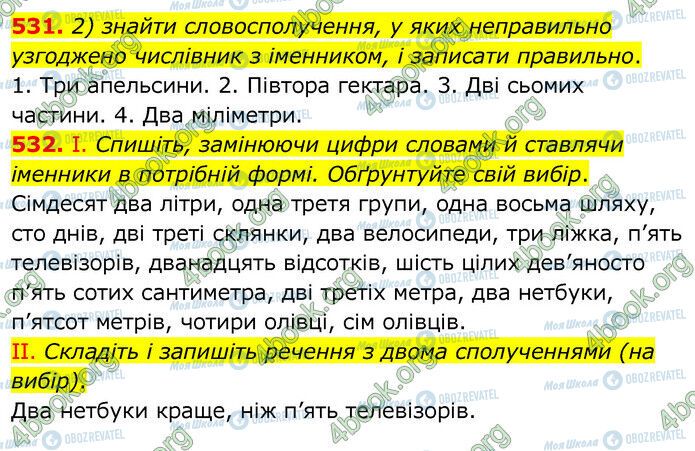 ГДЗ Українська мова 6 клас сторінка 531-532