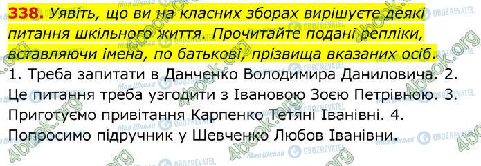 ГДЗ Українська мова 6 клас сторінка 338