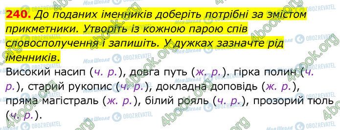 ГДЗ Українська мова 6 клас сторінка 240