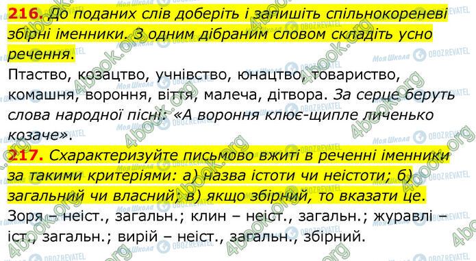 ГДЗ Українська мова 6 клас сторінка 216-217