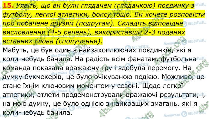 ГДЗ Українська мова 6 клас сторінка 15