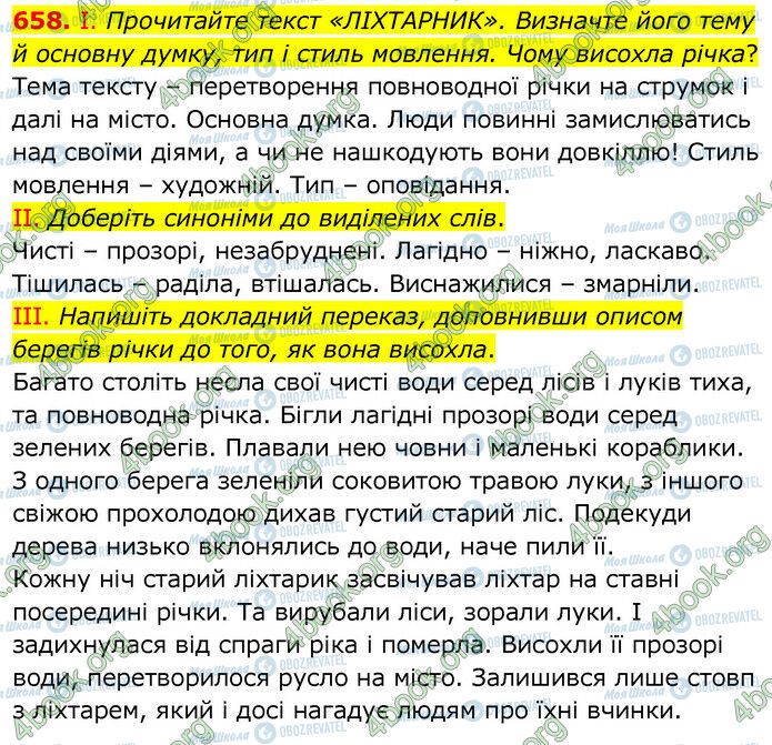 ГДЗ Українська мова 6 клас сторінка 658