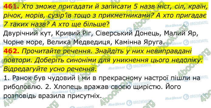 ГДЗ Українська мова 6 клас сторінка 461-462