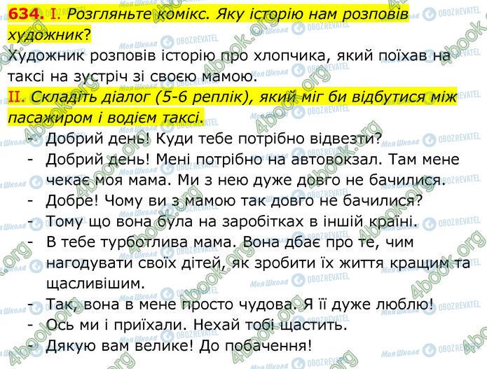 ГДЗ Українська мова 6 клас сторінка 634