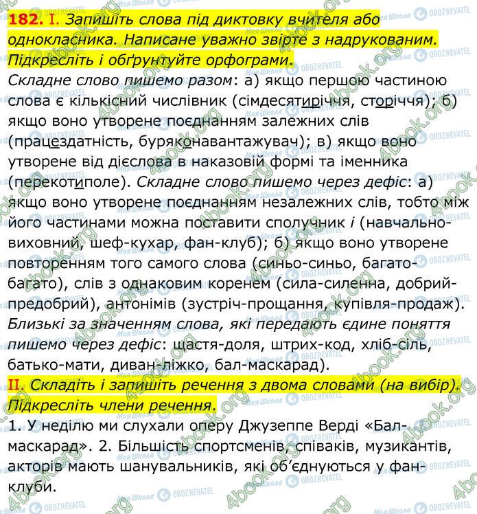 ГДЗ Українська мова 6 клас сторінка 182