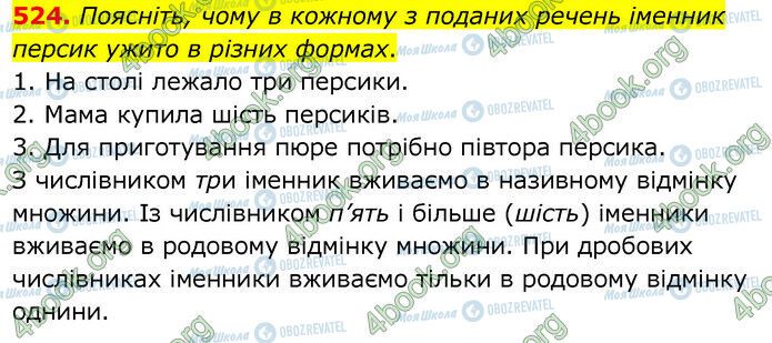 ГДЗ Українська мова 6 клас сторінка 524