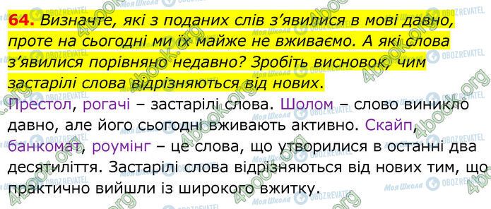 ГДЗ Українська мова 6 клас сторінка 64