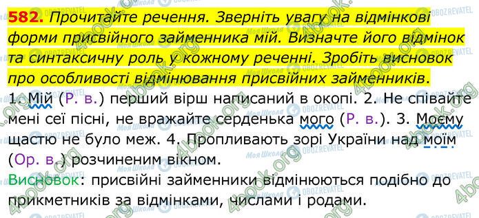 ГДЗ Українська мова 6 клас сторінка 582