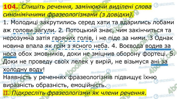 ГДЗ Українська мова 6 клас сторінка 104