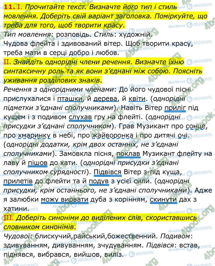 ГДЗ Українська мова 6 клас сторінка 11