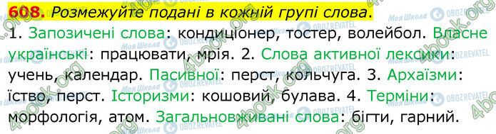 ГДЗ Українська мова 6 клас сторінка 608