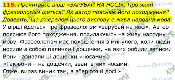 ГДЗ Українська мова 6 клас сторінка 115