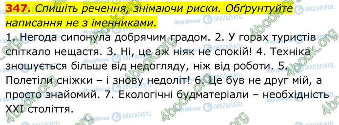 ГДЗ Українська мова 6 клас сторінка 347