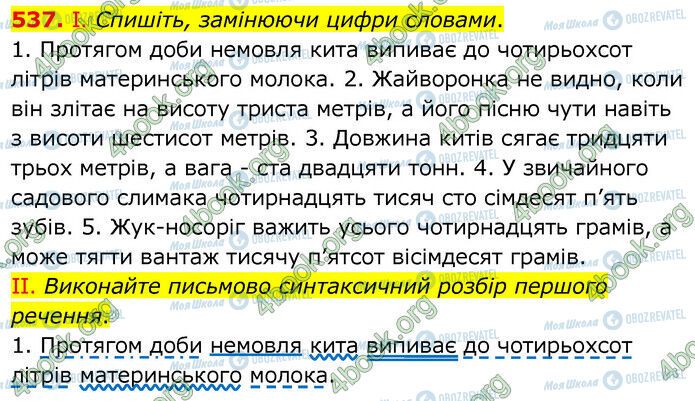 ГДЗ Українська мова 6 клас сторінка 537