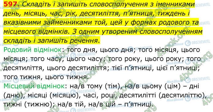 ГДЗ Українська мова 6 клас сторінка 597