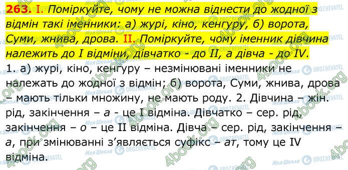 ГДЗ Українська мова 6 клас сторінка 263