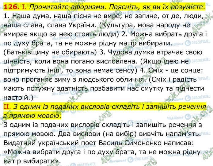 ГДЗ Українська мова 6 клас сторінка 126