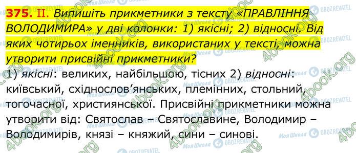 ГДЗ Українська мова 6 клас сторінка 375