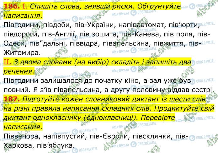 ГДЗ Українська мова 6 клас сторінка 186-187