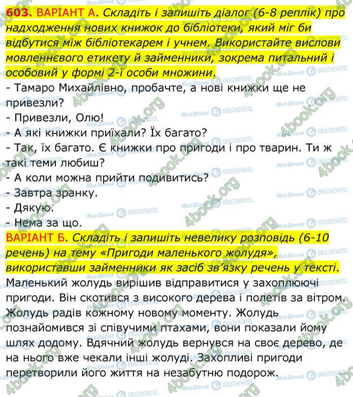 ГДЗ Українська мова 6 клас сторінка 603