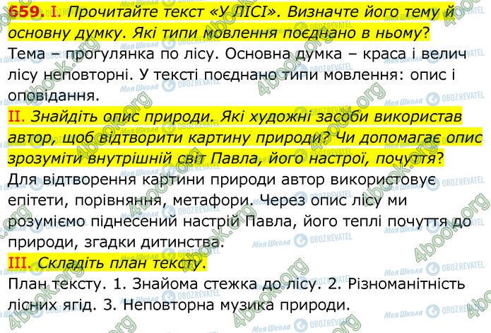 ГДЗ Українська мова 6 клас сторінка 659