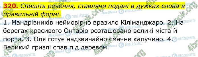 ГДЗ Українська мова 6 клас сторінка 320