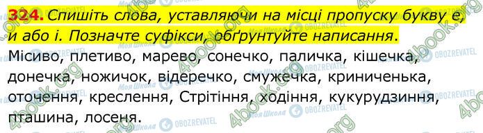 ГДЗ Українська мова 6 клас сторінка 324