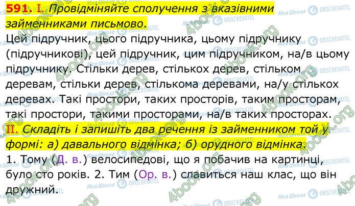 ГДЗ Українська мова 6 клас сторінка 591