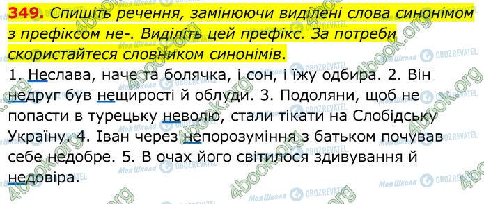 ГДЗ Українська мова 6 клас сторінка 349