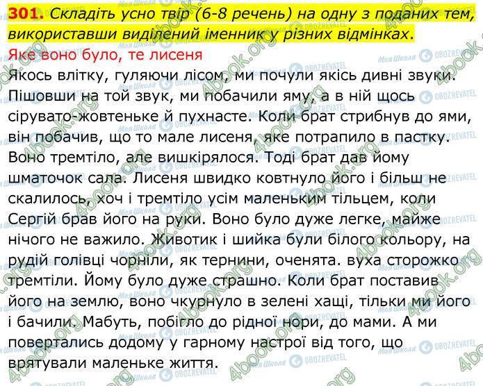 ГДЗ Українська мова 6 клас сторінка 301