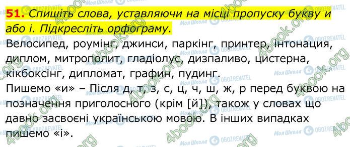 ГДЗ Українська мова 6 клас сторінка 51